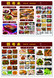 多样美食菜单展示