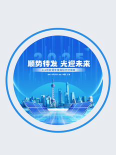 新能源大会地贴