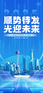 新能源光伏大会