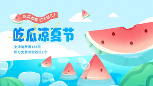 夏凉节展板