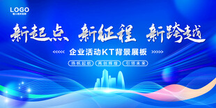 蓝色商务背景展板