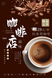 新品上市咖啡店海报