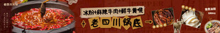 火锅店海报