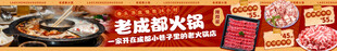火锅店海报