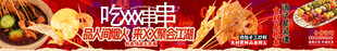 串串火锅招牌美食海报