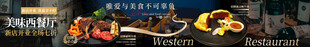 西餐厅招牌灯箱展板海报