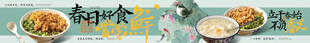 春季饭店餐饮展板海报