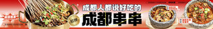 串串火锅门头展板海报