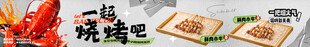 烧烤店招牌门头展板