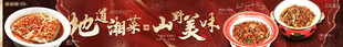 湘菜馆餐饮招牌海报