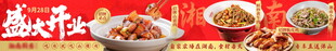 餐饮饭店开业招牌海报