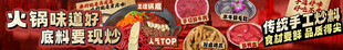 火锅店招牌菜品展板海报