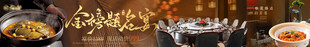 宴会餐厅招牌海报
