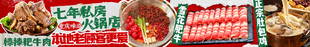 火锅店展板