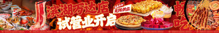 火锅新店开业展板