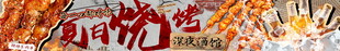 夏季烧烤展板海报