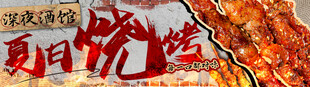 烧烤酒馆招牌海报
