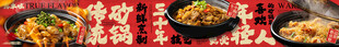 砂锅美食海报