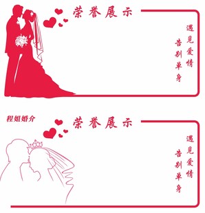 婚恋婚介荣誉展示区