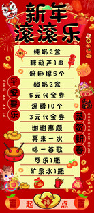 新年欢乐祝福海报