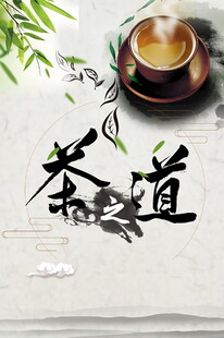 茶道  茶之道