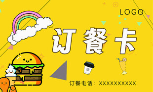 订餐卡