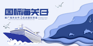 国际海关日海上场景插画
