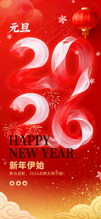 2026新年喜庆背景图