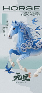 梦幻蓝色骏马海报