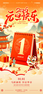 元旦快乐主题插画海报