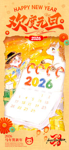 马年元旦海报设计模板