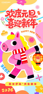 欢乐元旦主题装饰插画