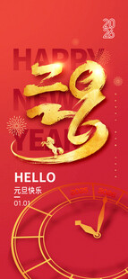 新年福字贺图海报