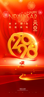 马年元旦海报设计模板