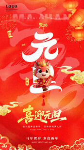 喜庆元宵贺岁海报