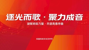 逐光聚力会议活动背景图