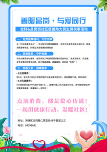 雷锋精神 与爱同行海报