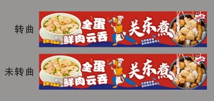 鲜肉云吞关东煮