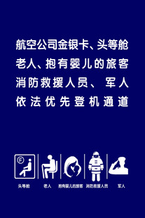 航空公司优先登机通道