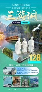 三峡洞旅游海报