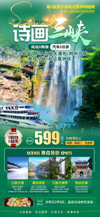 诗画山水旅游素材包