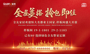 拎包入住红色背景