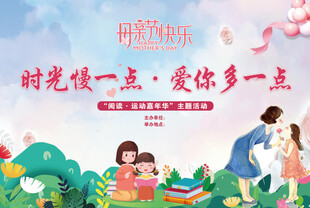  母亲节舞台背景