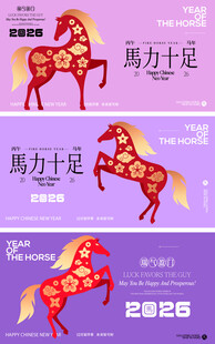 马年