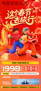 马年简约红色这个春节去旅行旅游