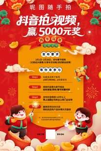 马年营销活动新年春节抖音海报