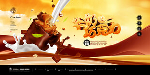 巧克力展板