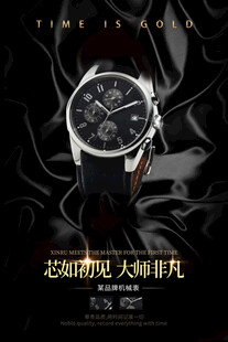 手表海报