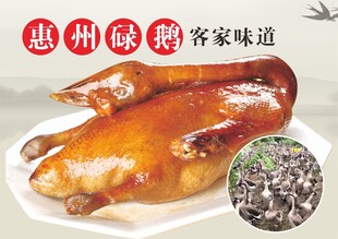 惠州客家美食碌鹅