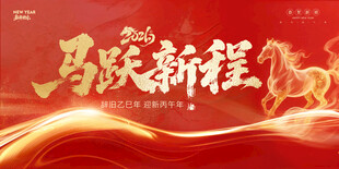 马年新年春节红金主视觉展板一